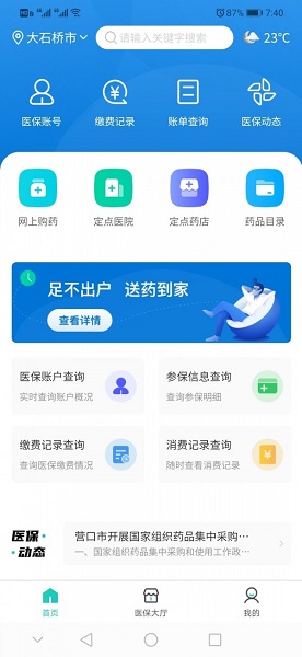 营口智慧医保app