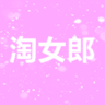 淘女郎app下载-淘女郎下载v2.8.3.1 安卓版