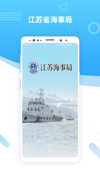 江苏海事app