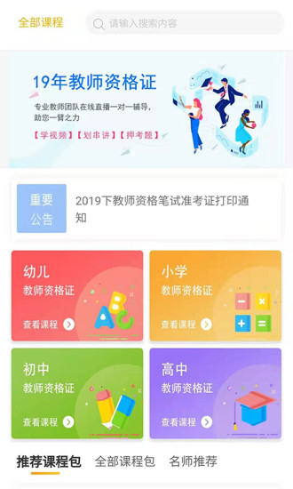 思鸿学堂app