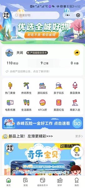 赤峰严选app