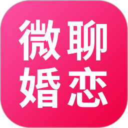 微聊婚恋交友app