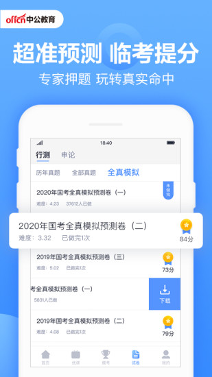 中公题库手机版