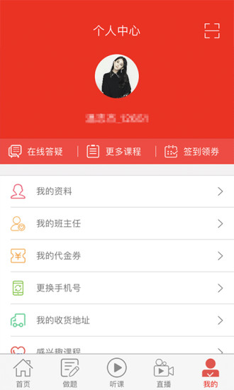 中业考研app