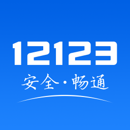 贵州交管12123官方app