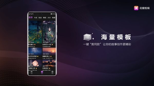 花瓣剪辑app