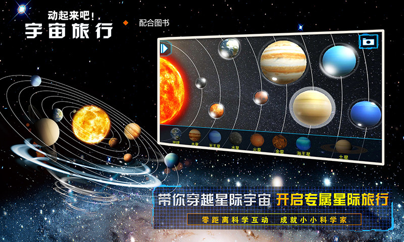 宇宙旅行app