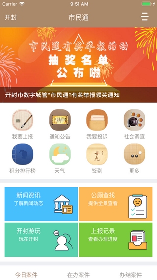 市民通app