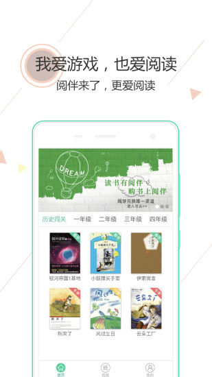 阅伴学生端app