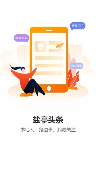 盐亭在线app