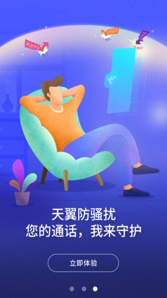 天翼防骚扰app