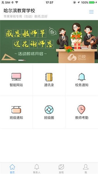 哈尔滨市教育局app