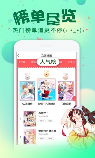 次元漫画app