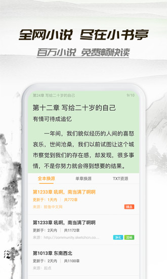 小书亭极速版app