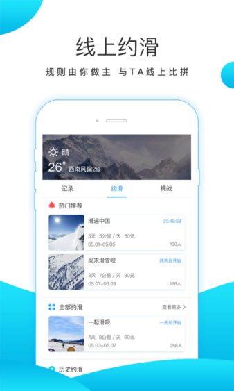 滑呗app