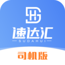 速达汇司机版 v2.0.6安卓版