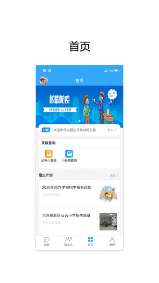 民办学校招生app