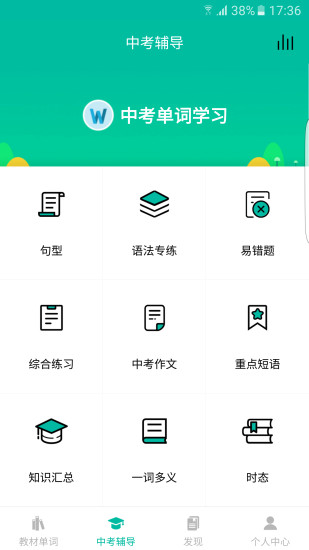 初中英语宝app