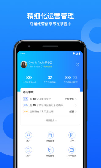 小鹅通助手app