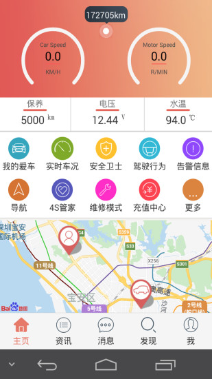 汽车保姆app