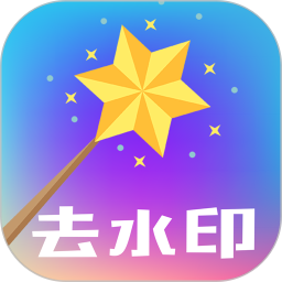 一键视频去水印app