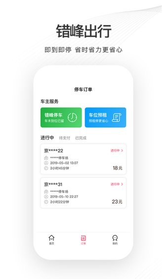 爱泊车app