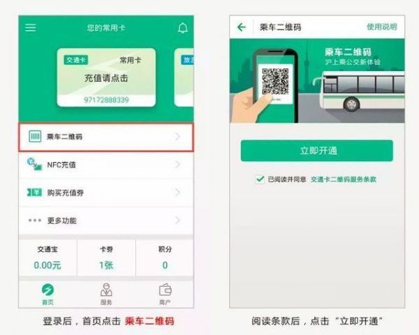 上海坐公交用什么app