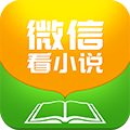 微信看小说app下载-微信看小说手机版下载v1.4.01.12150 安卓版