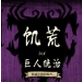 饥荒海难人物全开mod-饥荒海难人物解锁全开mod下载