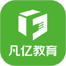 凡亿教育app