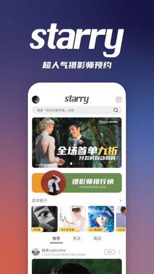 starry app