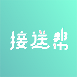 接送帮app下载-接送帮软件下载v1.3.2 安卓版