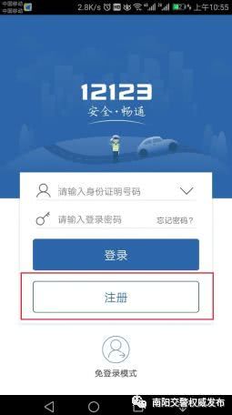 网上处理违章用什么软件？网上处理违章下载什么app