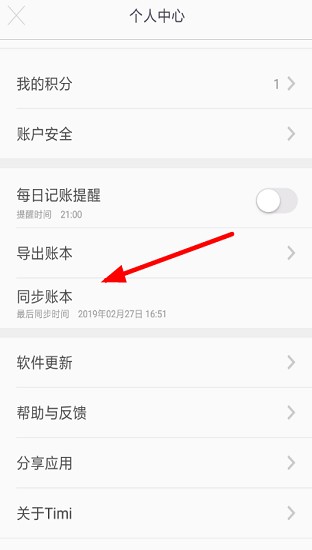 timi时光记账官方版