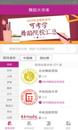 舞蹈大学库app