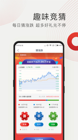 牛股王股票软件app手机版下载