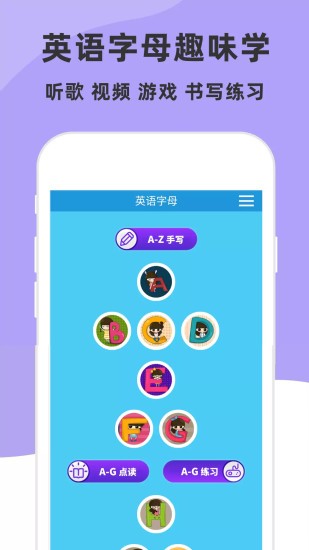 儿童英语字母app