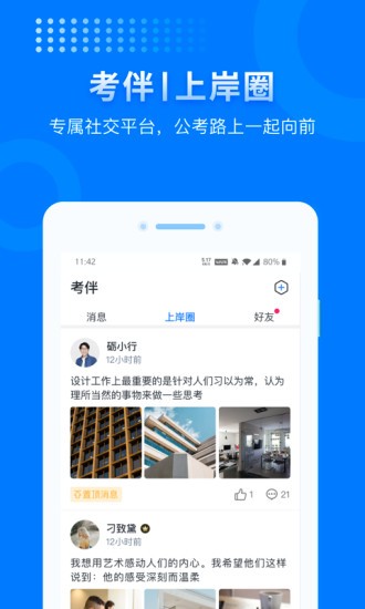 上岸公考app软件