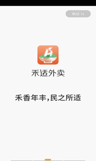 禾适外卖app