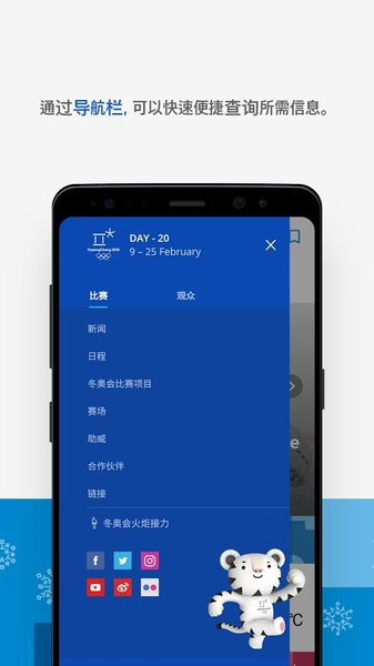 平昌冬奥会app