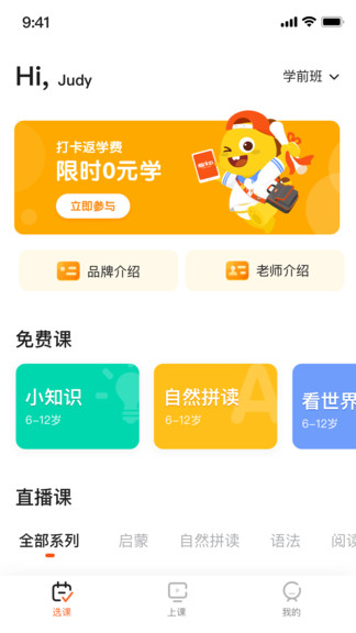 vipkid优选课app