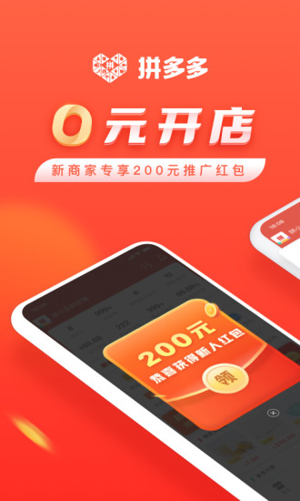 拼多多商家版ios