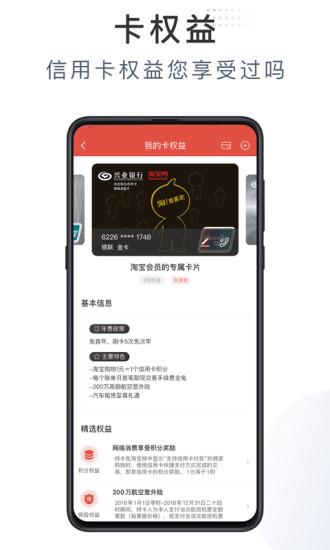 卡惠信用卡优惠手机版