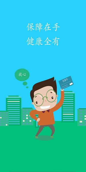 承德医保app