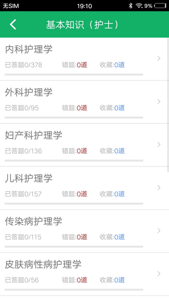 医学三基题库app