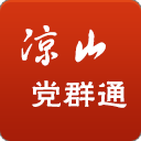 凉山党群通ios下载-凉山党群通客户端iPhone版下载v1.3.1 苹果越狱版