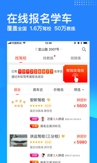 车轮驾考通考驾照app