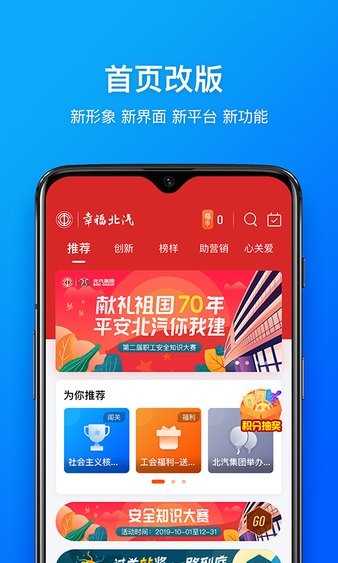 幸福北汽app