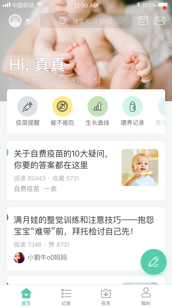 给每个妈妈适合的养娃知识：育学园App强势升级