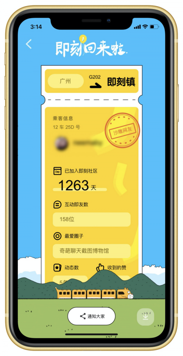 《即刻》App 重新上线，青春的「黄色」记忆回来了